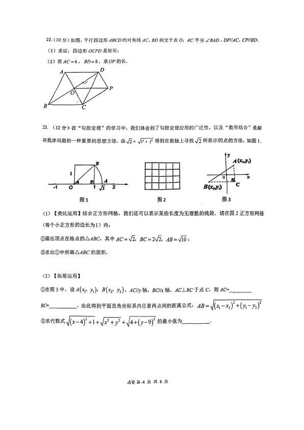 【广铁一中】七下、八下期中考数学卷 第10张