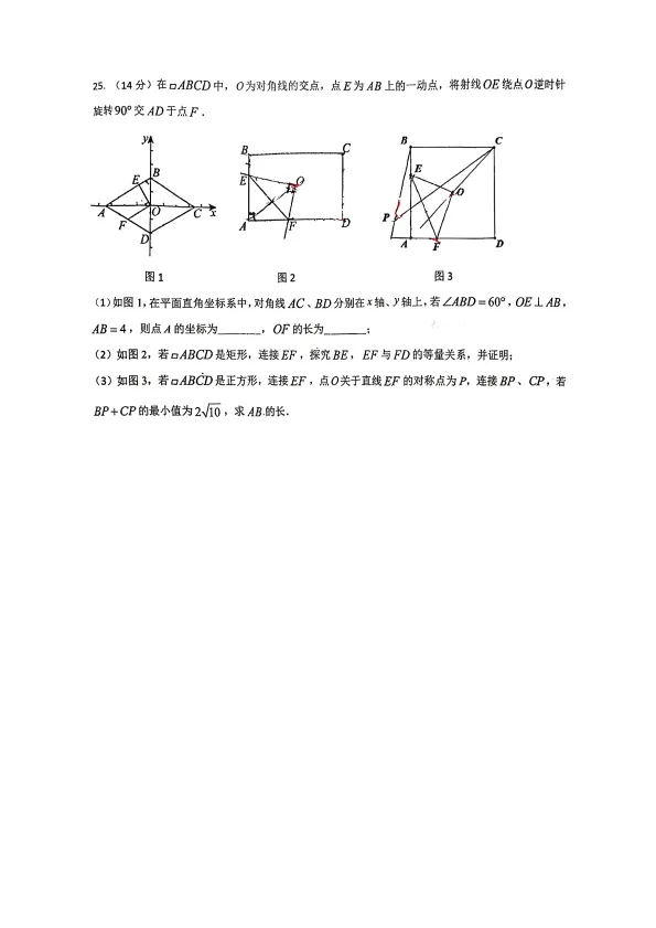 【广铁一中】七下、八下期中考数学卷 第12张