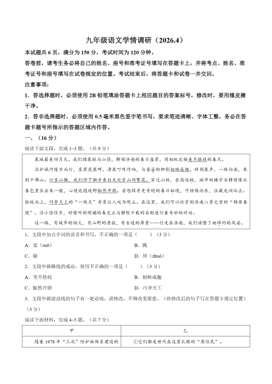 中考二模 | 2026年山东省济南市历下区九年级下学期学情调研试题 第6张