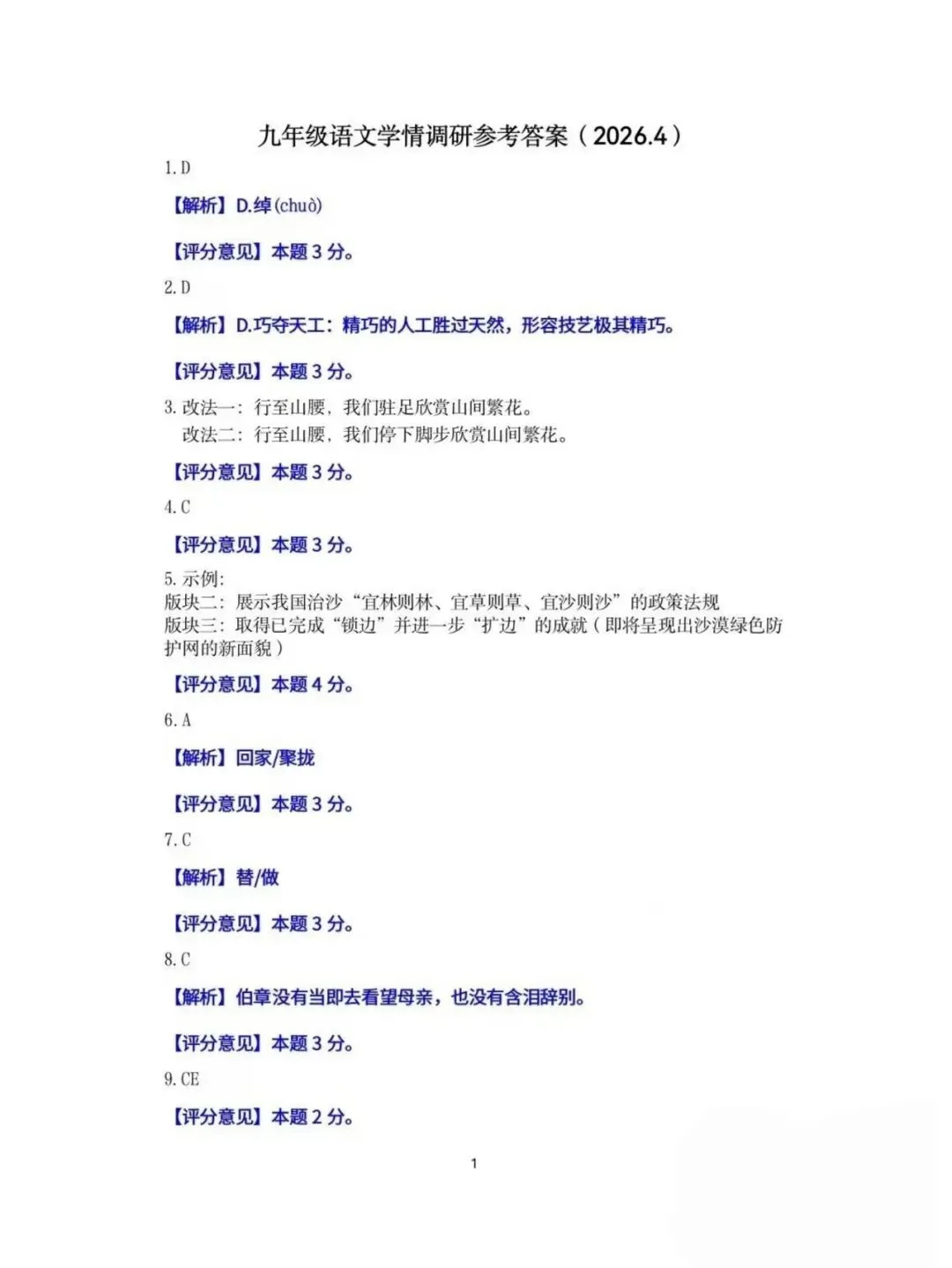 中考二模 | 2026年山东省济南市历下区九年级下学期学情调研试题 第7张