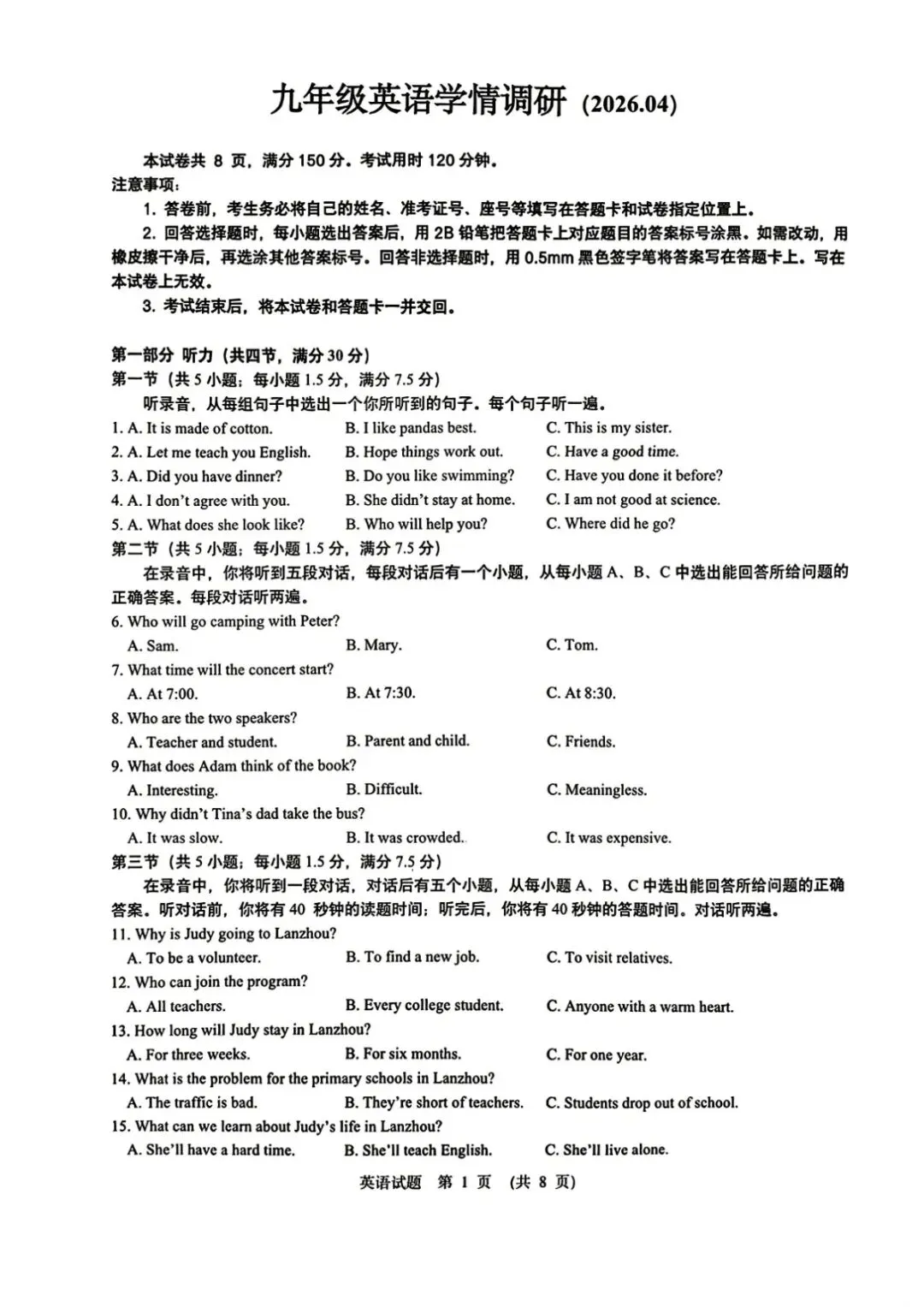 中考二模 | 2026年山东省济南市历下区九年级下学期学情调研试题 第9张