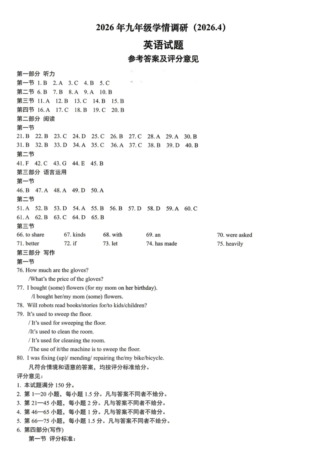 中考二模 | 2026年山东省济南市历下区九年级下学期学情调研试题 第10张