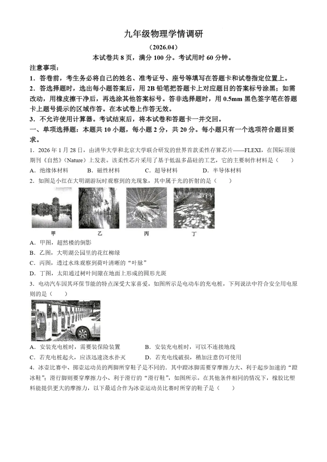 中考二模 | 2026年山东省济南市历下区九年级下学期学情调研试题 第12张