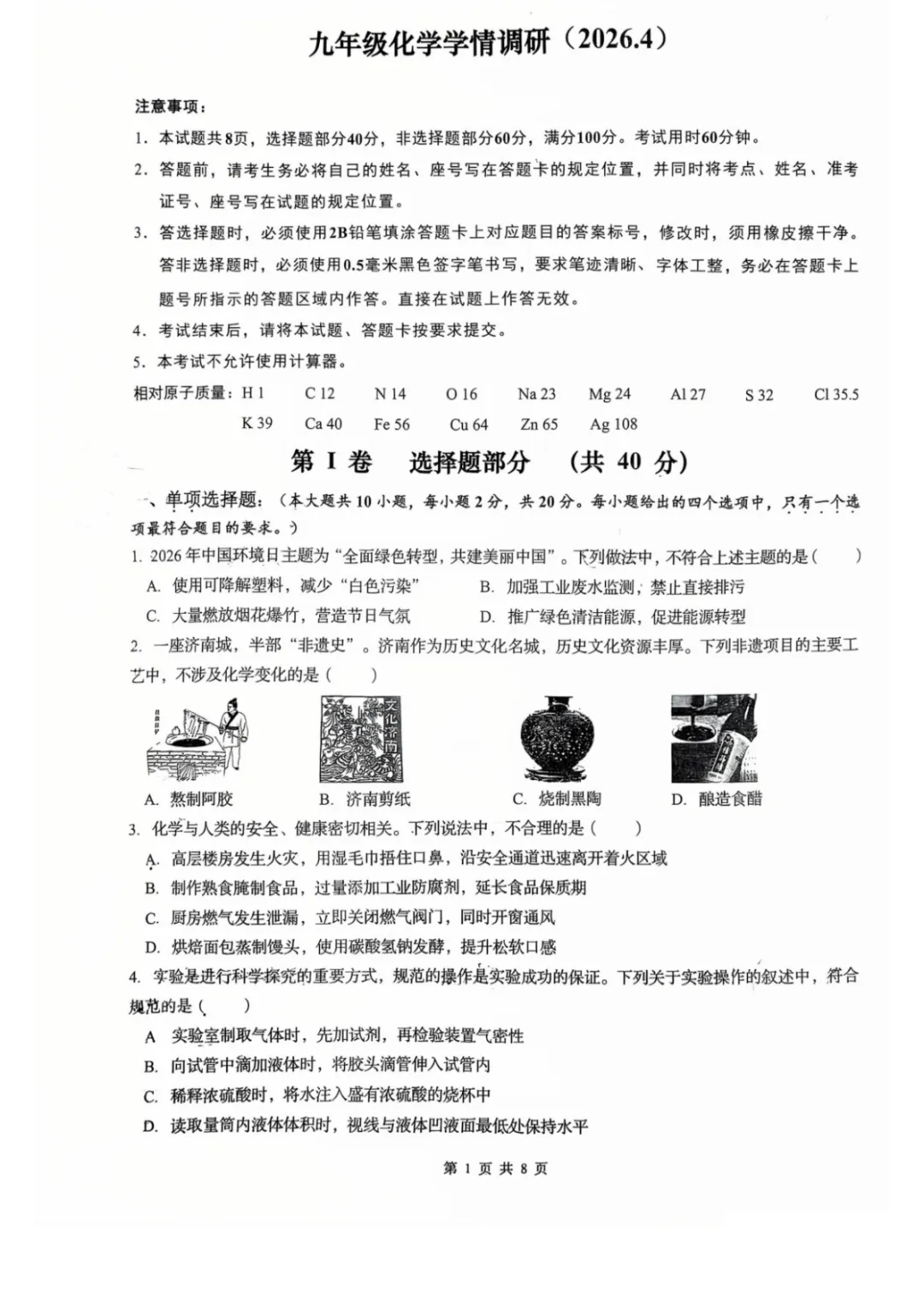 中考二模 | 2026年山东省济南市历下区九年级下学期学情调研试题 第15张