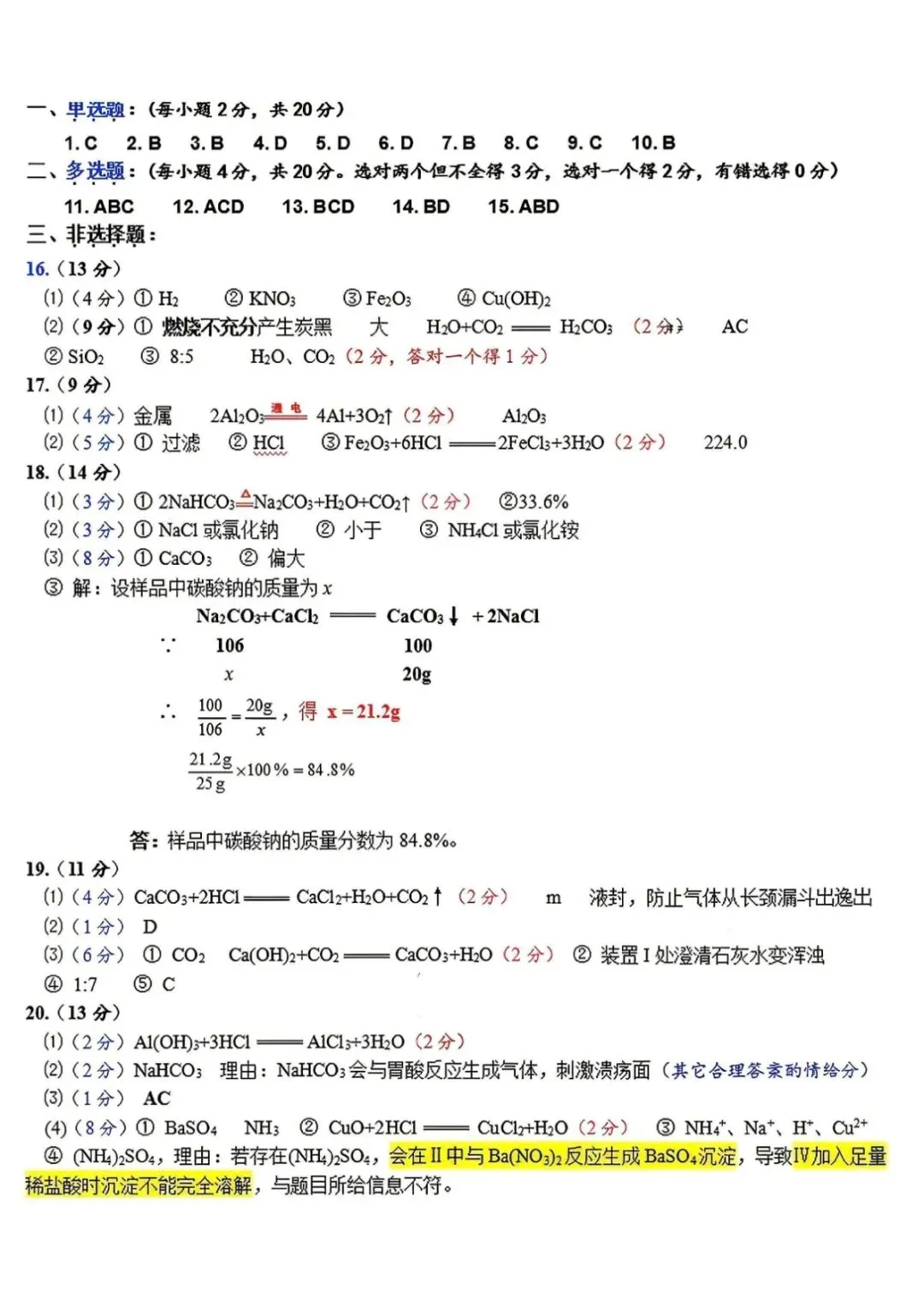 中考二模 | 2026年山东省济南市历下区九年级下学期学情调研试题 第16张