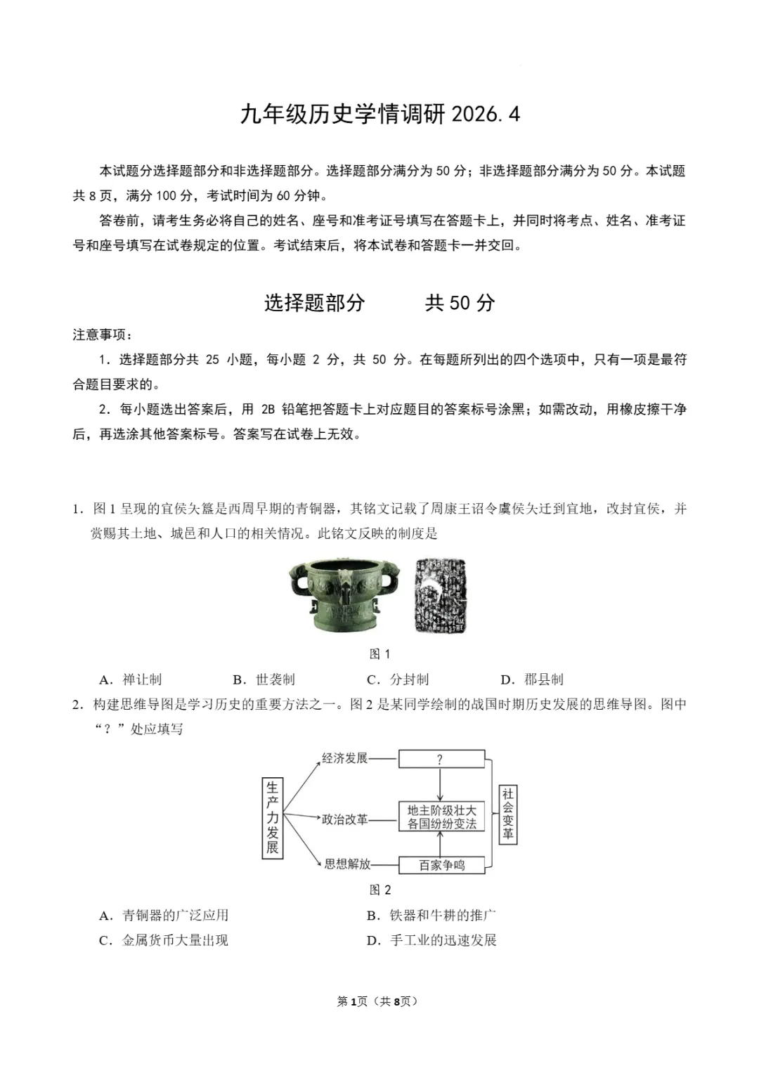中考二模 | 2026年山东省济南市历下区九年级下学期学情调研试题 第18张