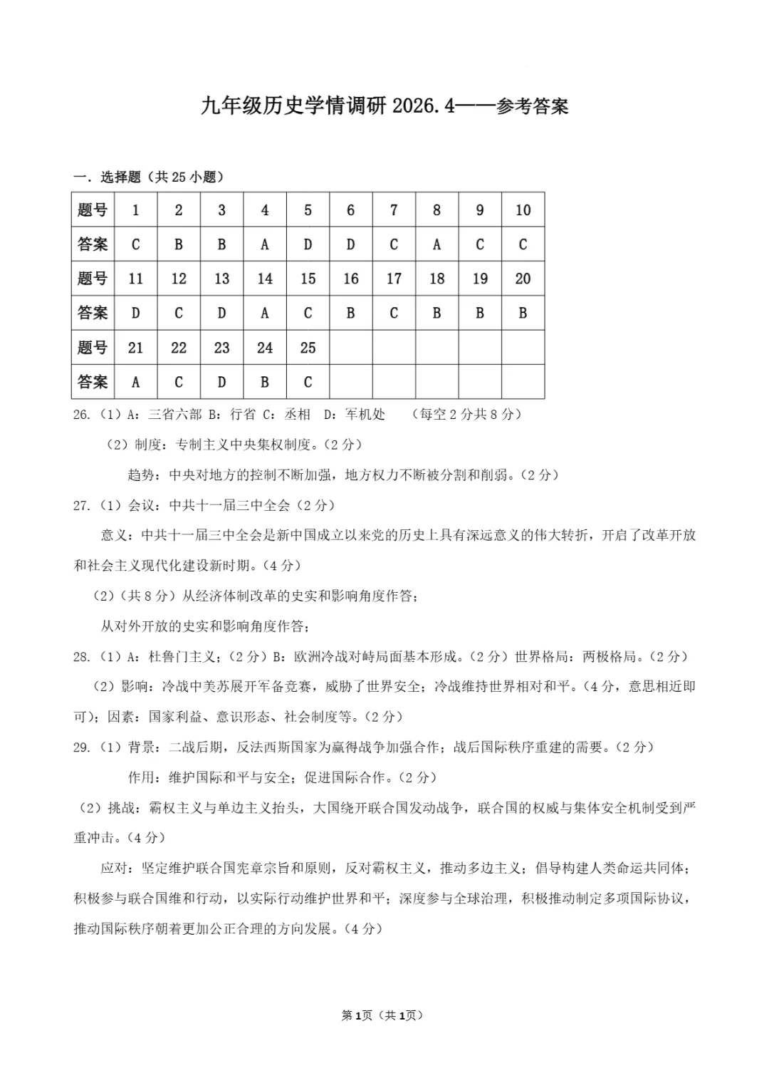 中考二模 | 2026年山东省济南市历下区九年级下学期学情调研试题 第19张