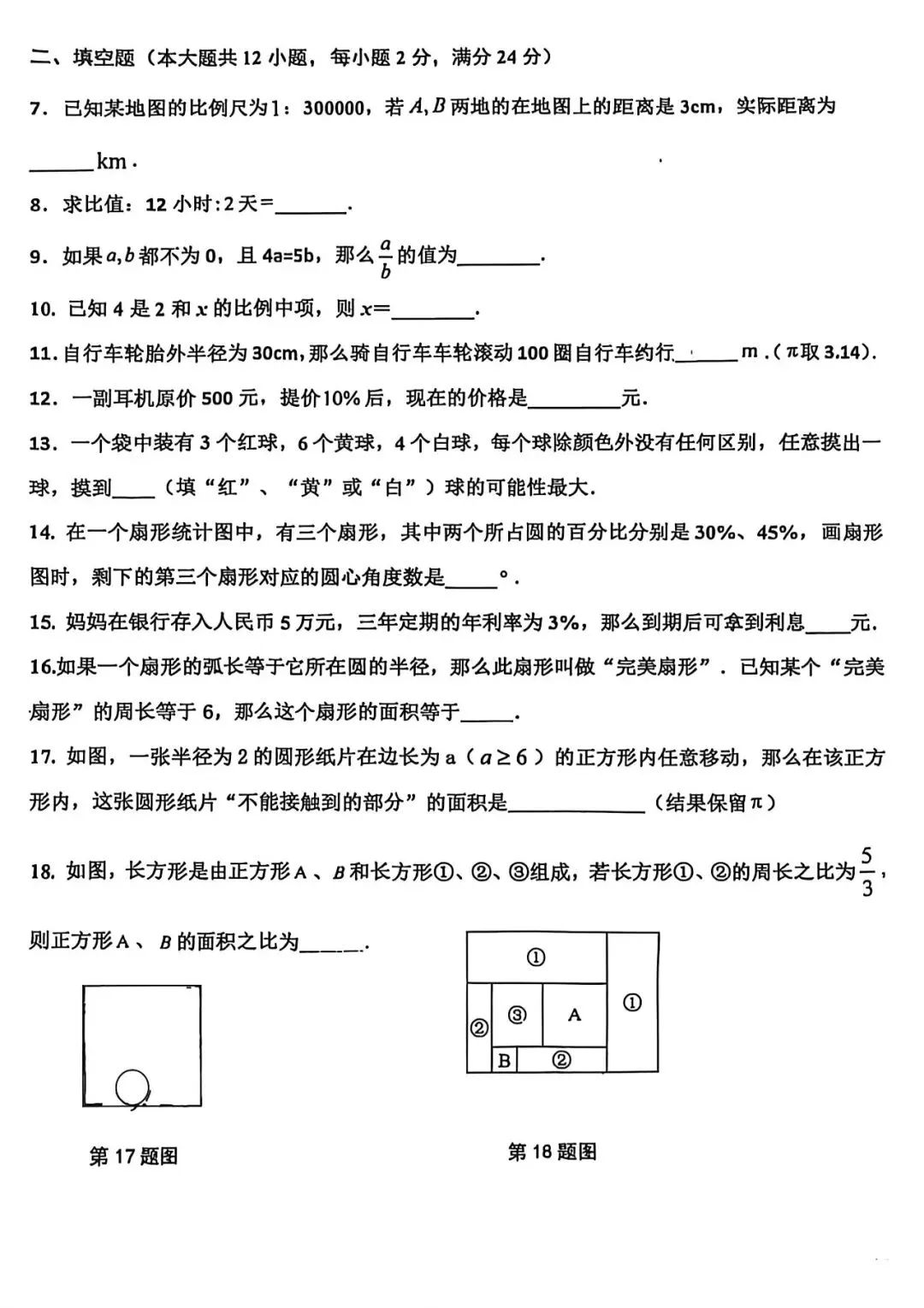 上海市民立中学六年级下学期数学期中试卷(2026.4) 第2张