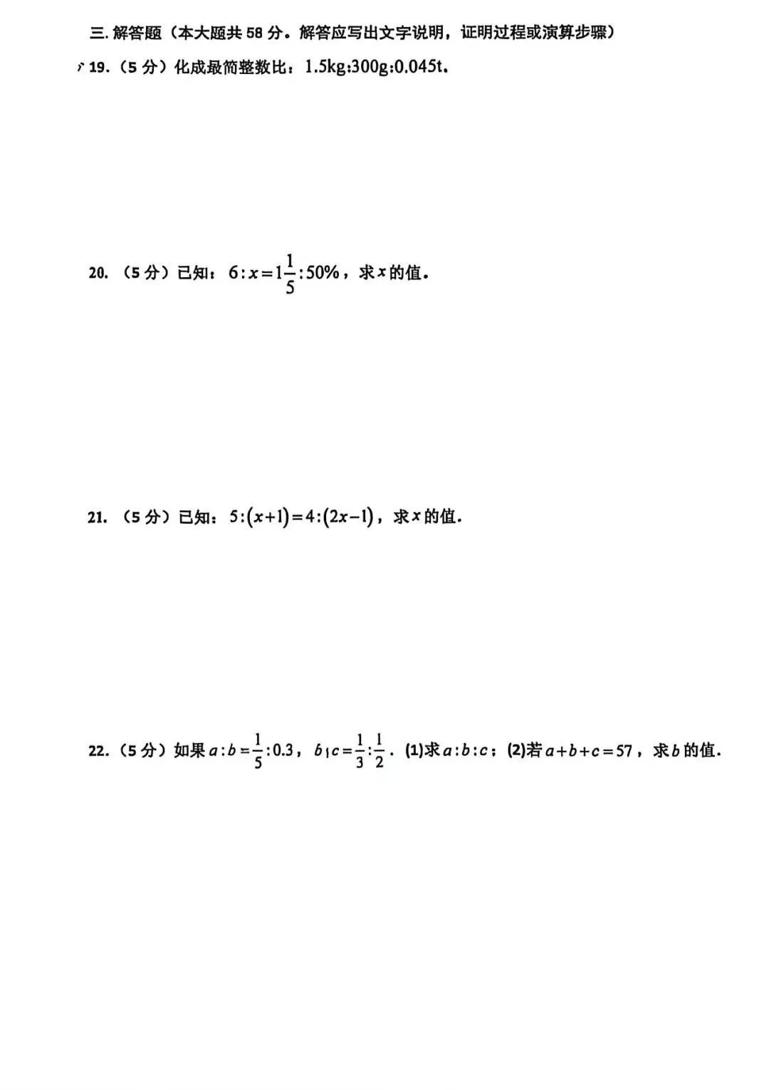 上海市民立中学六年级下学期数学期中试卷(2026.4) 第3张