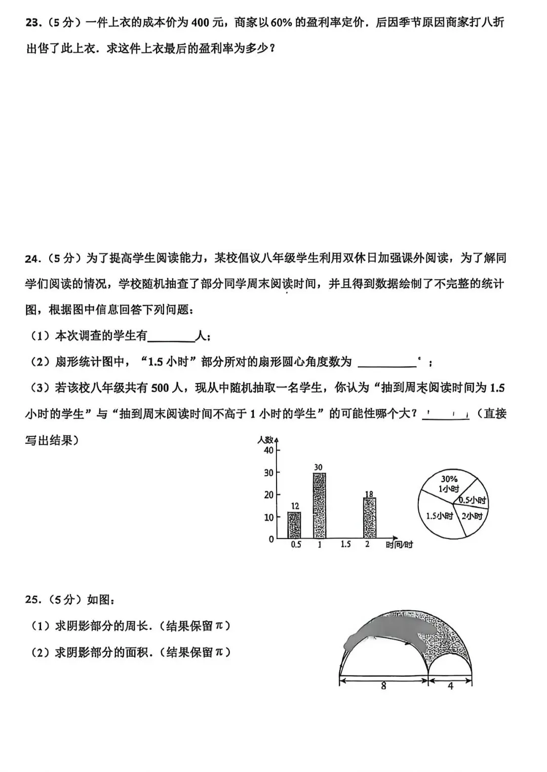 上海市民立中学六年级下学期数学期中试卷(2026.4) 第4张