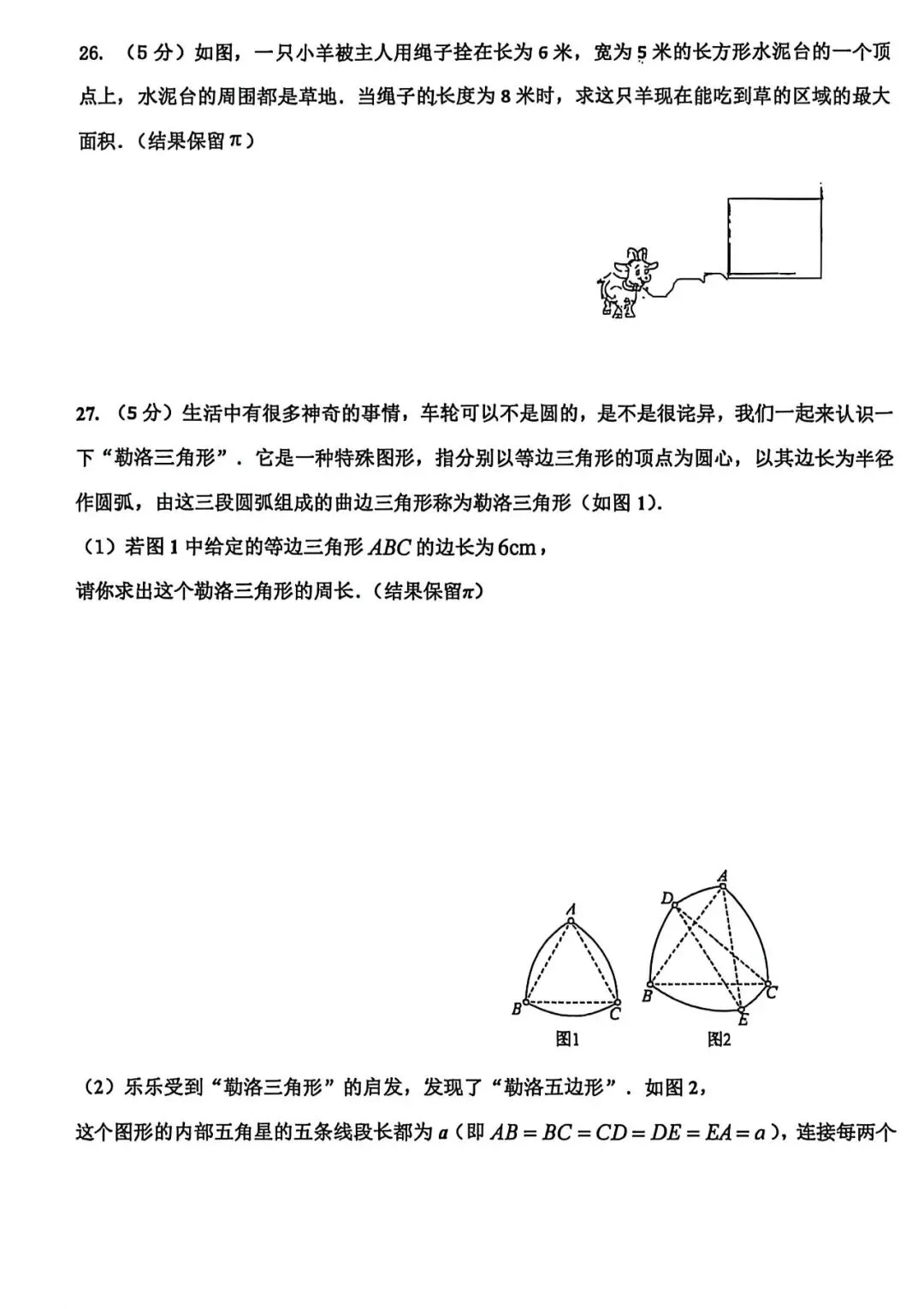 上海市民立中学六年级下学期数学期中试卷(2026.4) 第5张