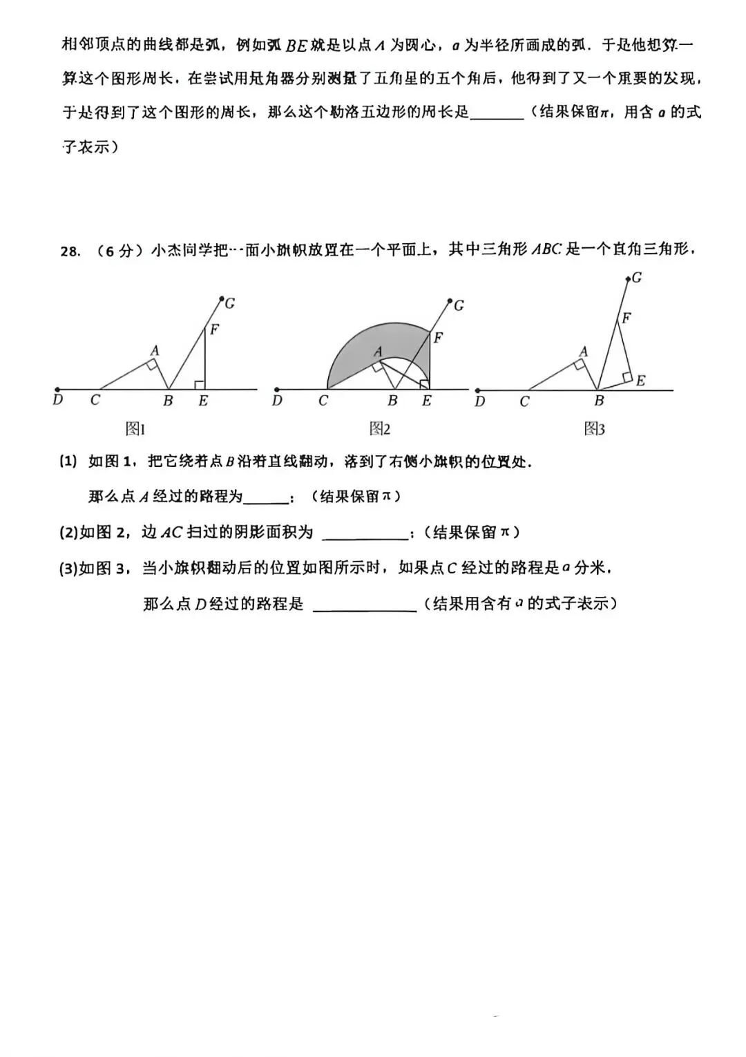 上海市民立中学六年级下学期数学期中试卷(2026.4) 第6张
