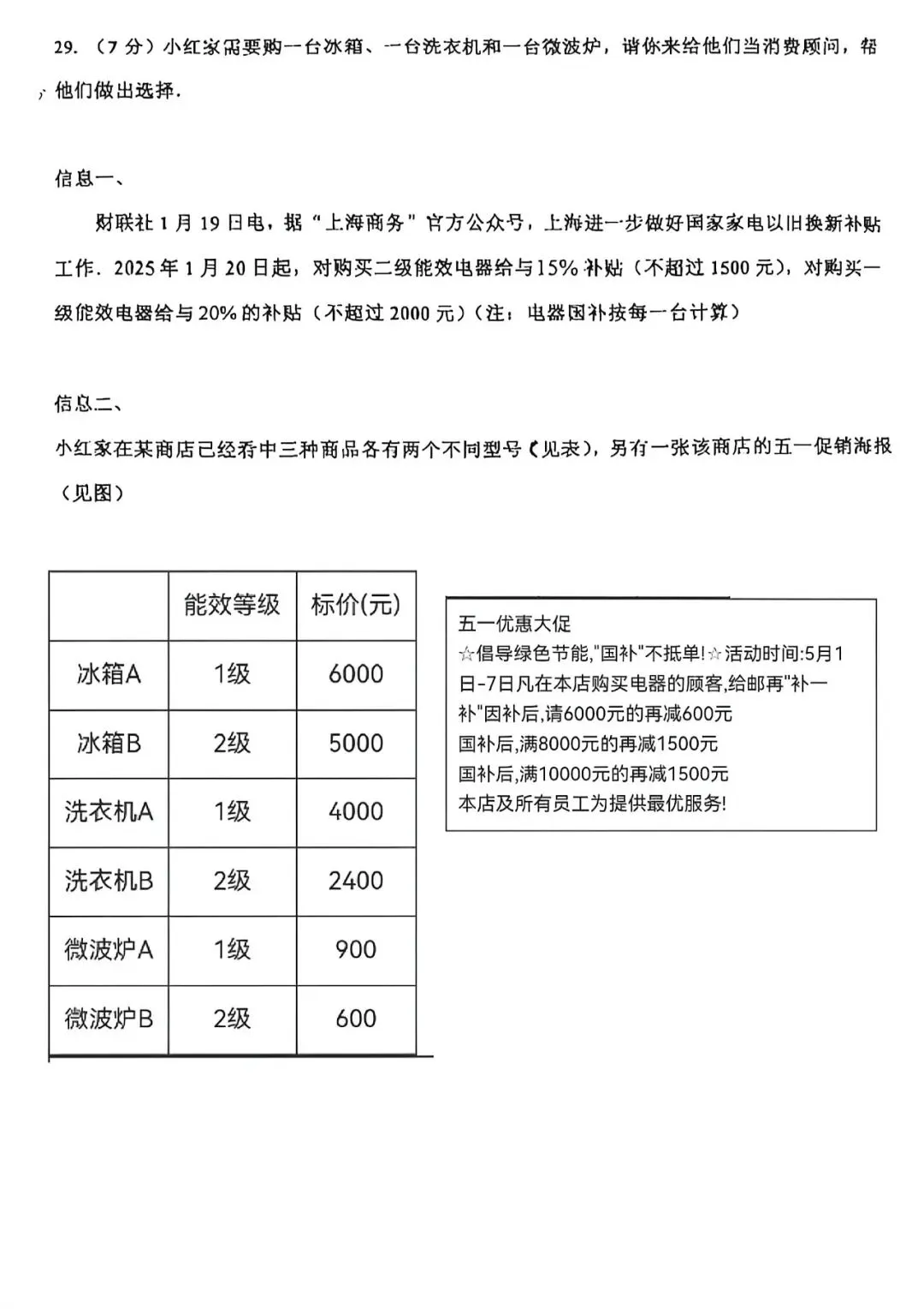 上海市民立中学六年级下学期数学期中试卷(2026.4) 第7张