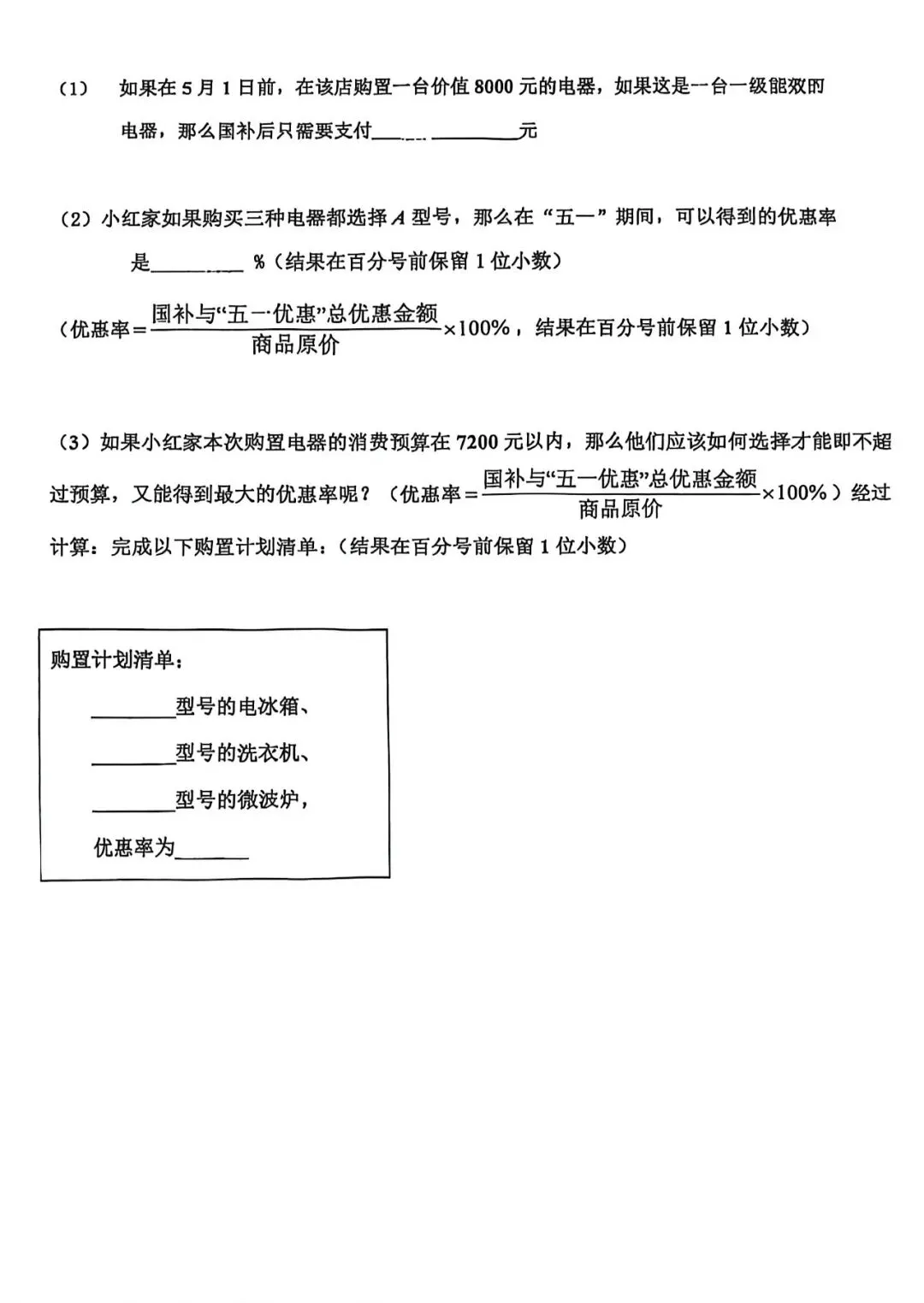 上海市民立中学六年级下学期数学期中试卷(2026.4) 第8张