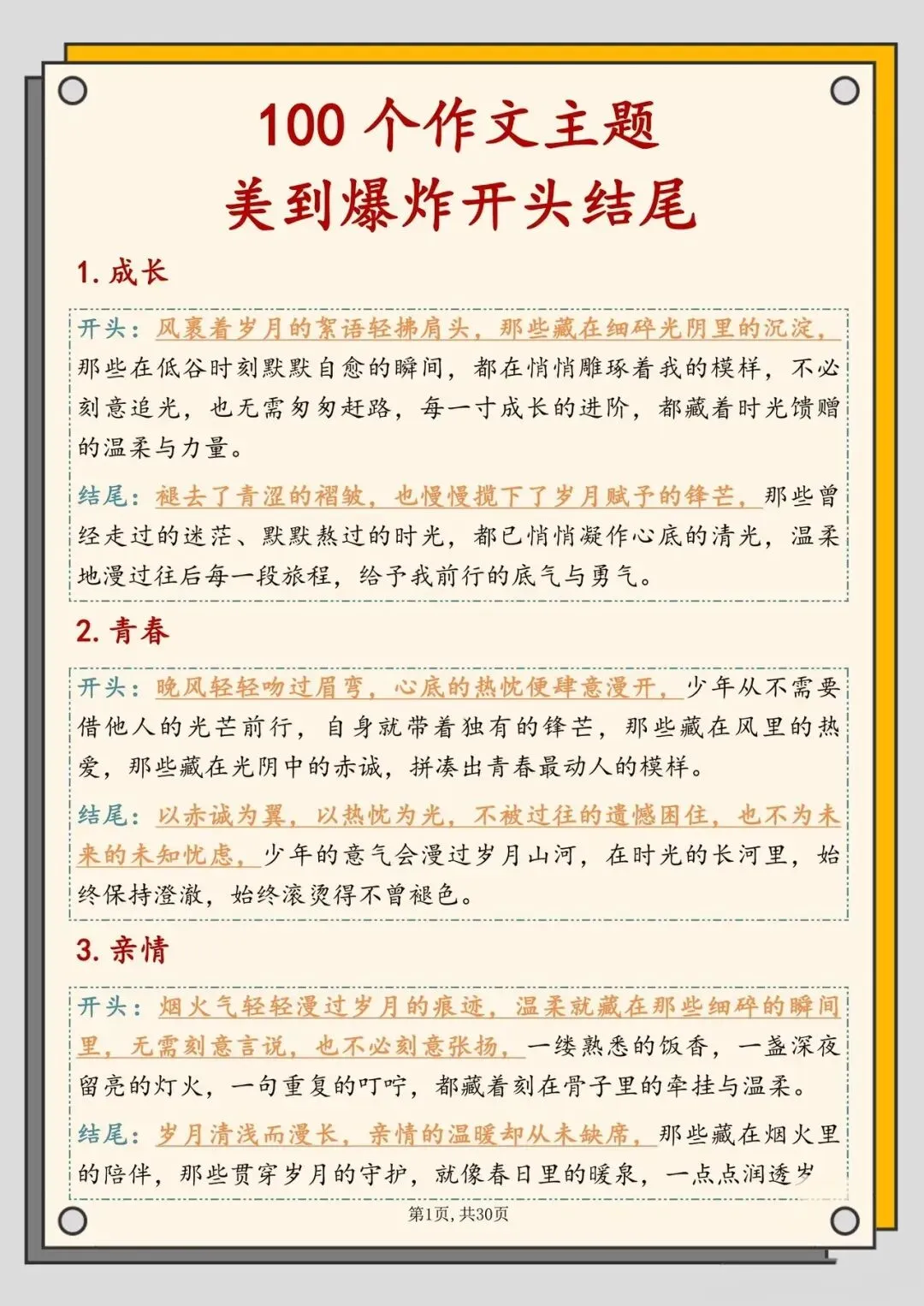 中考作文救命素材|18个万能主题绝美开头结尾 第1张