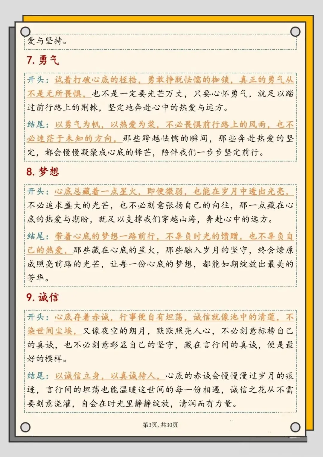 中考作文救命素材|18个万能主题绝美开头结尾 第3张
