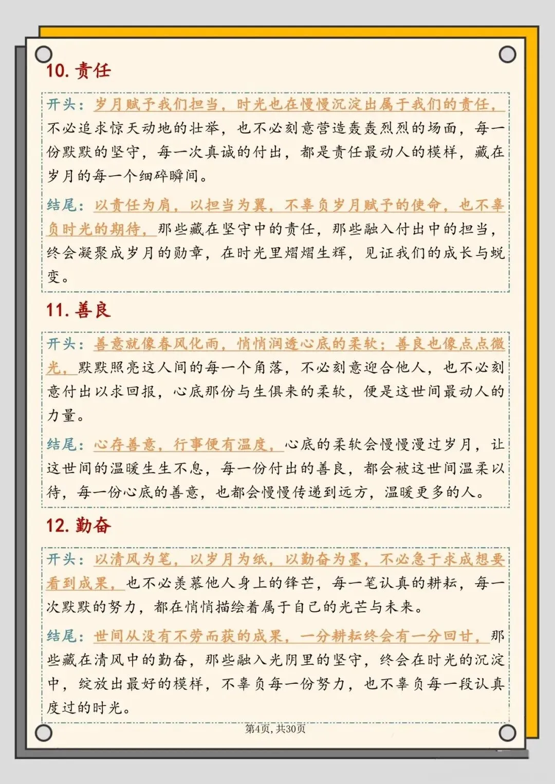 中考作文救命素材|18个万能主题绝美开头结尾 第4张