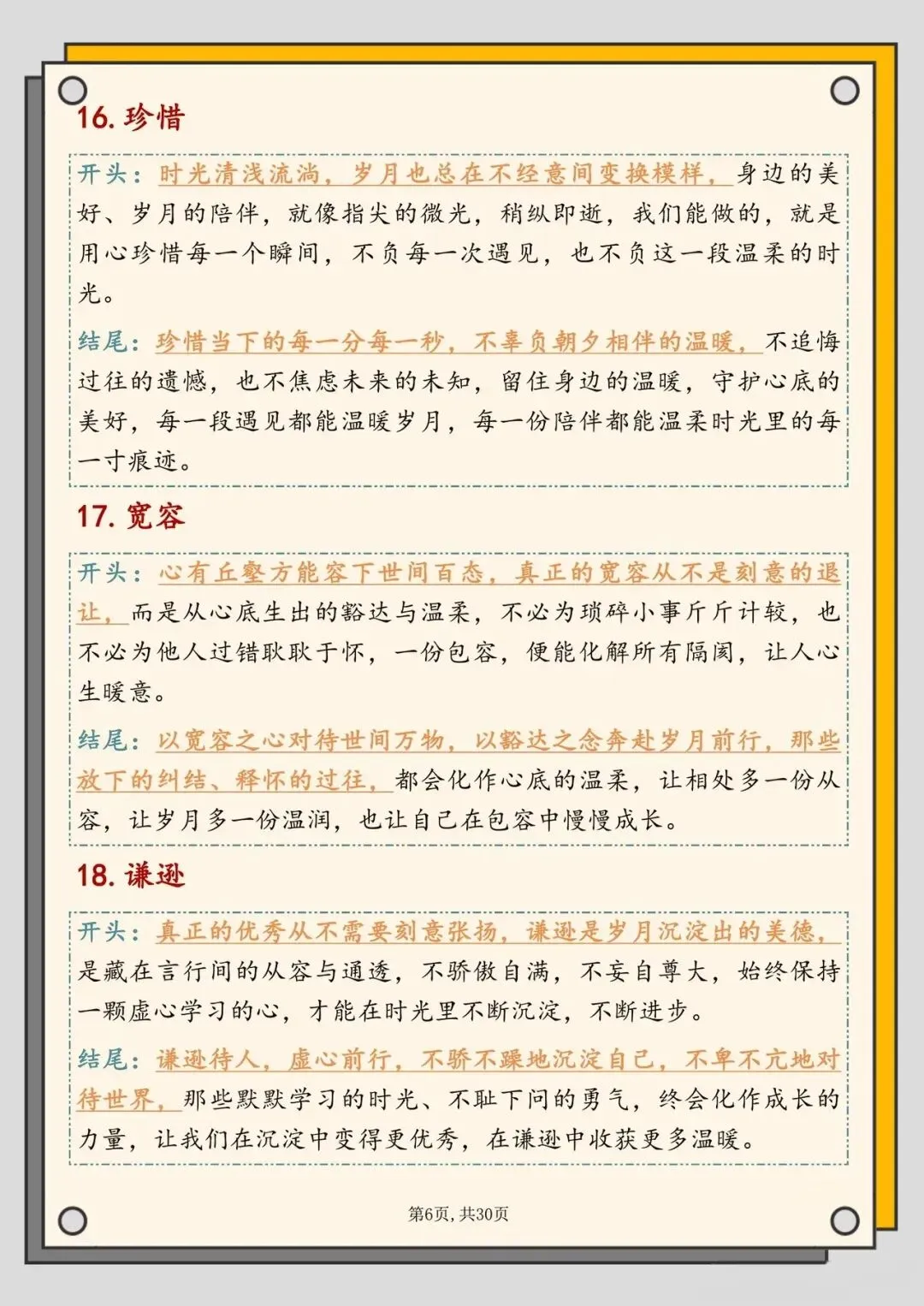 中考作文救命素材|18个万能主题绝美开头结尾 第6张