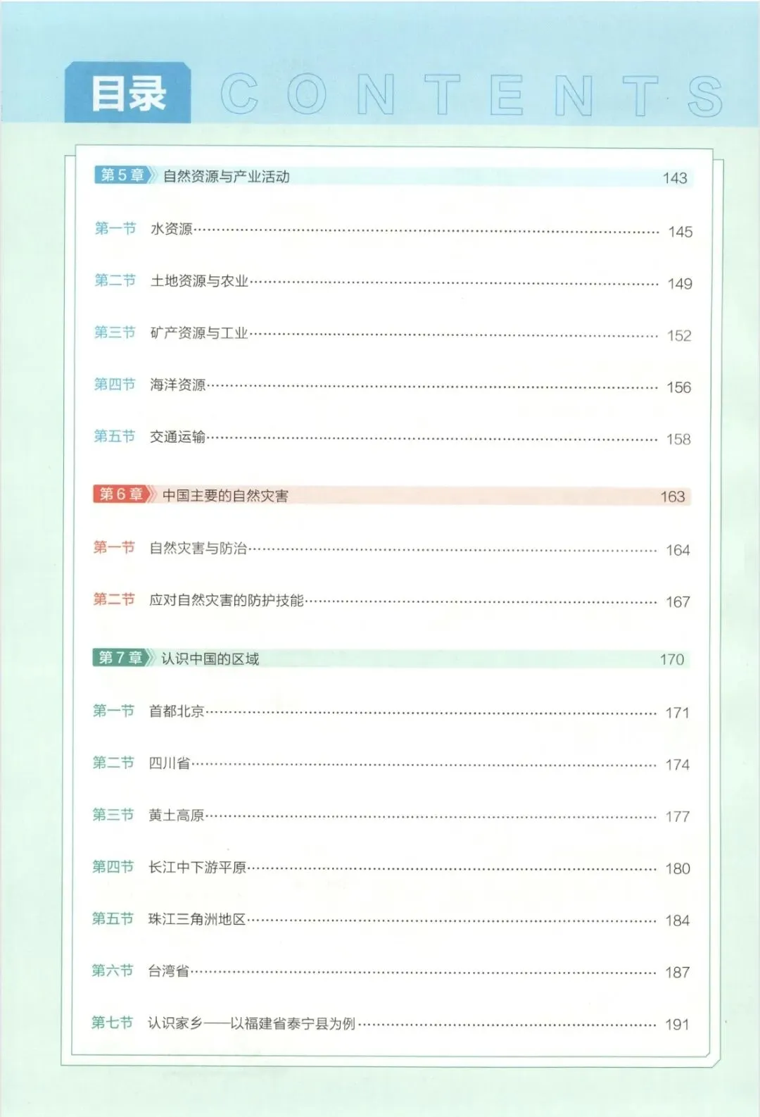 《5年中考3年模拟》初中同步全解版-中图版地理7年级下册丨pdf电子版,可下载打印 第2张