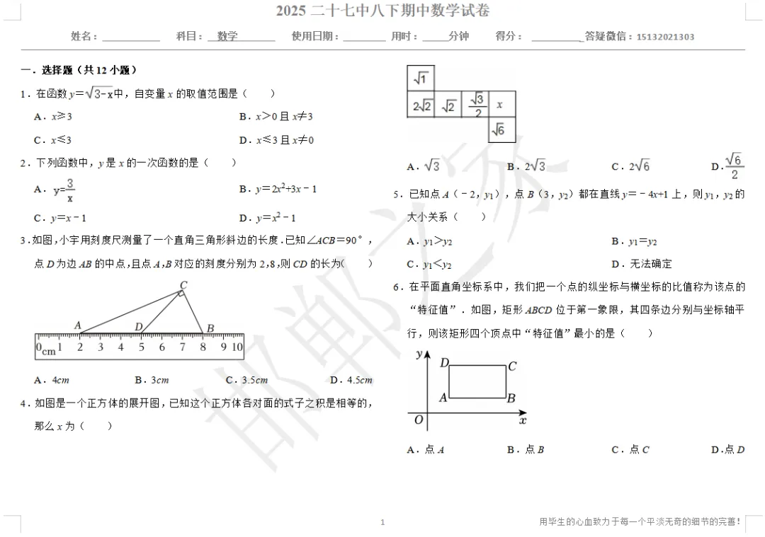 2025邯郸二十七中八下期中数学试卷 第2张