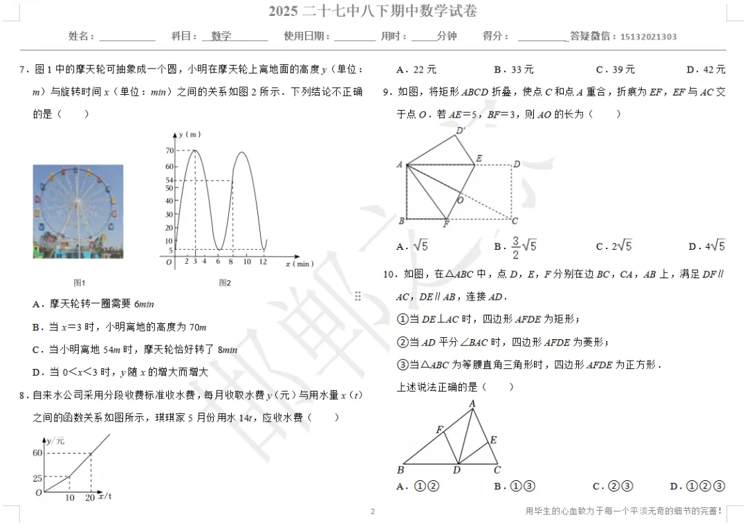 2025邯郸二十七中八下期中数学试卷 第3张