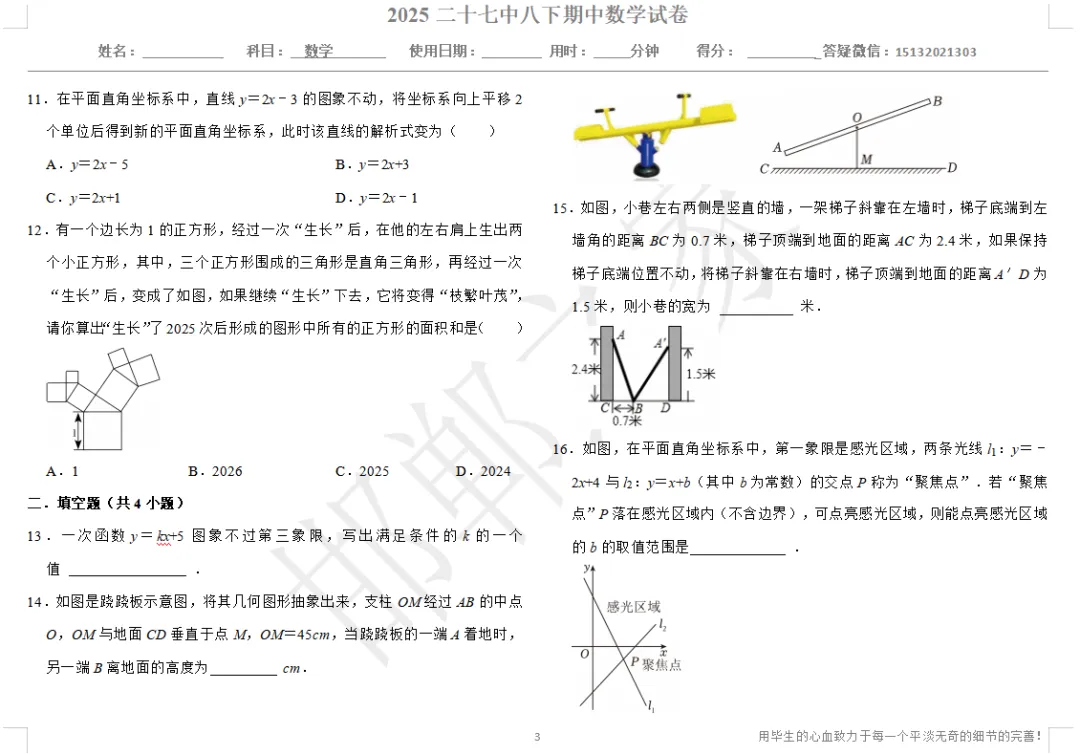2025邯郸二十七中八下期中数学试卷 第4张