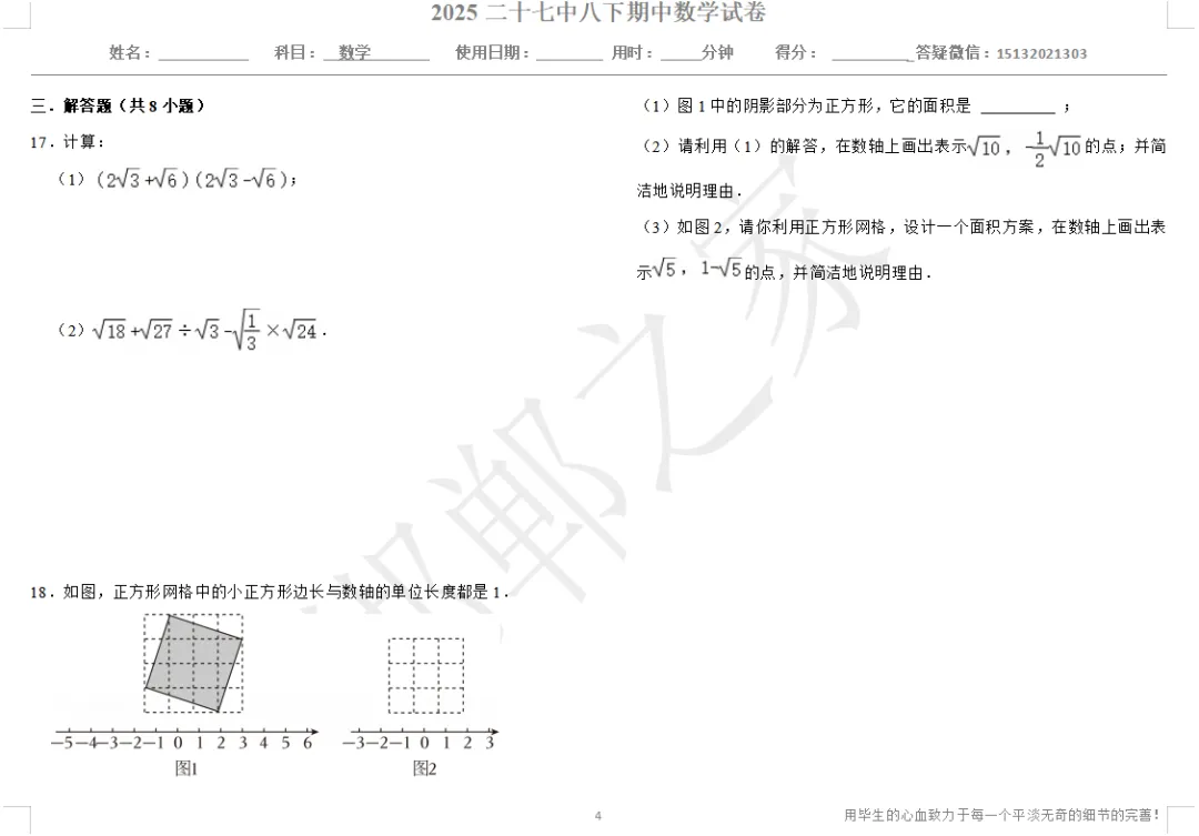 2025邯郸二十七中八下期中数学试卷 第5张