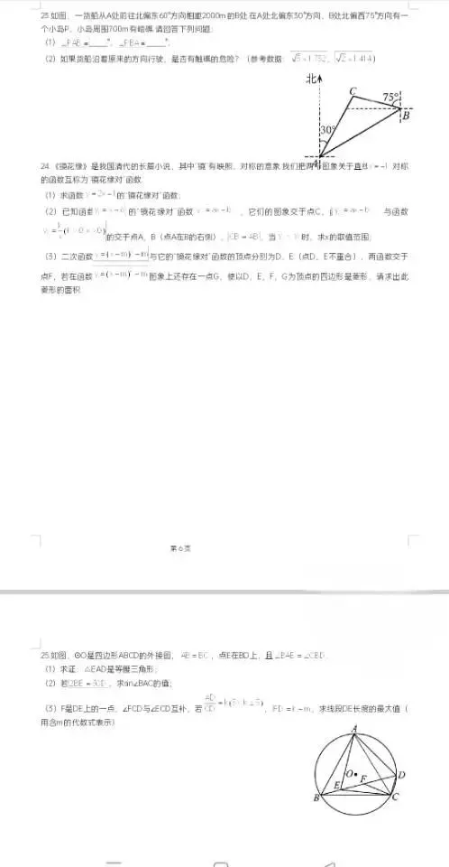 2026年长沙市初中学业水平考试模拟(五)(数/物) 第3张