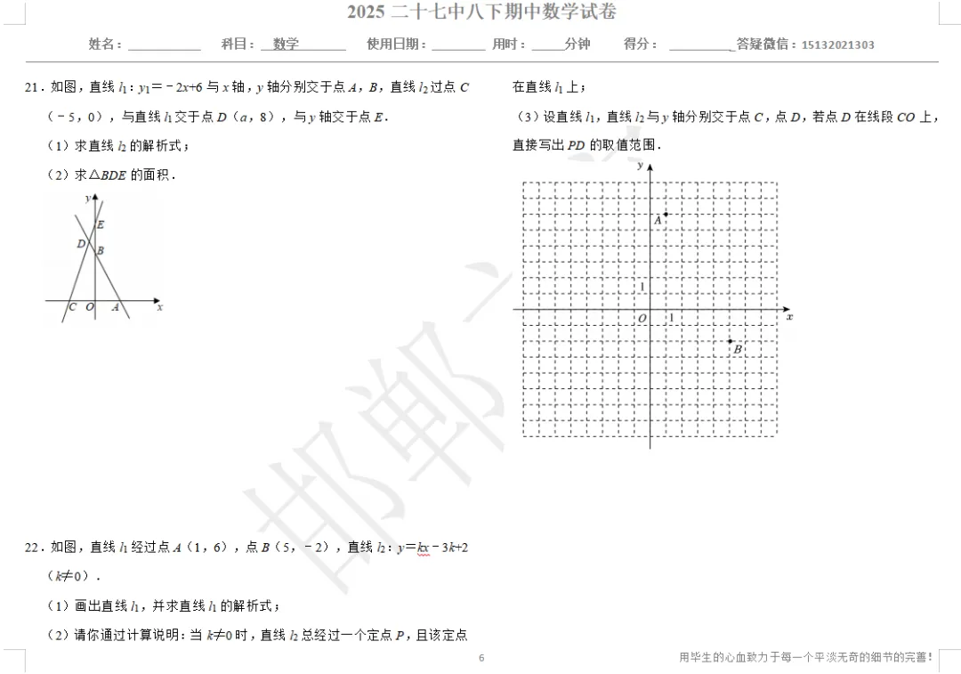 2025邯郸二十七中八下期中数学试卷 第7张