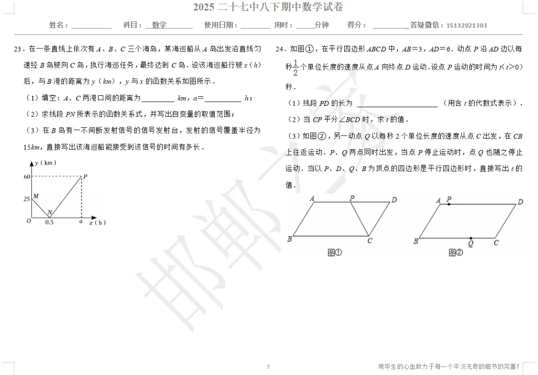 2025邯郸二十七中八下期中数学试卷 第8张