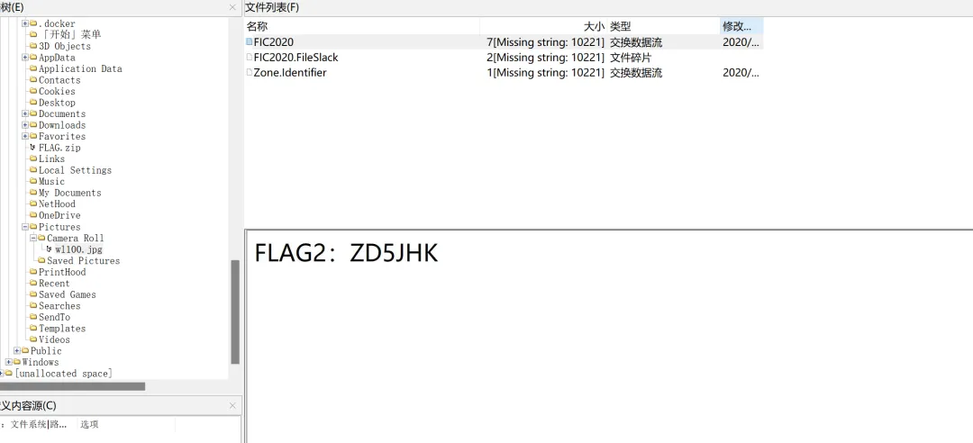 取证练习-fic2020真题 第12张