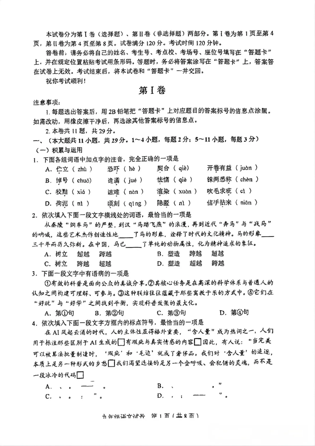 2026年和平|河西|南开区中考一模|结课真题及答案 第2张