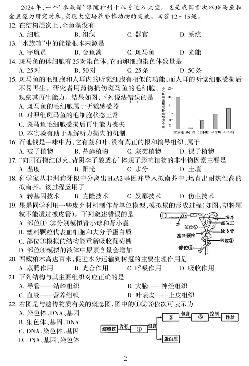 2026福建生物中考复习质量检测试卷04+参考答案 有PDF文档 第3张