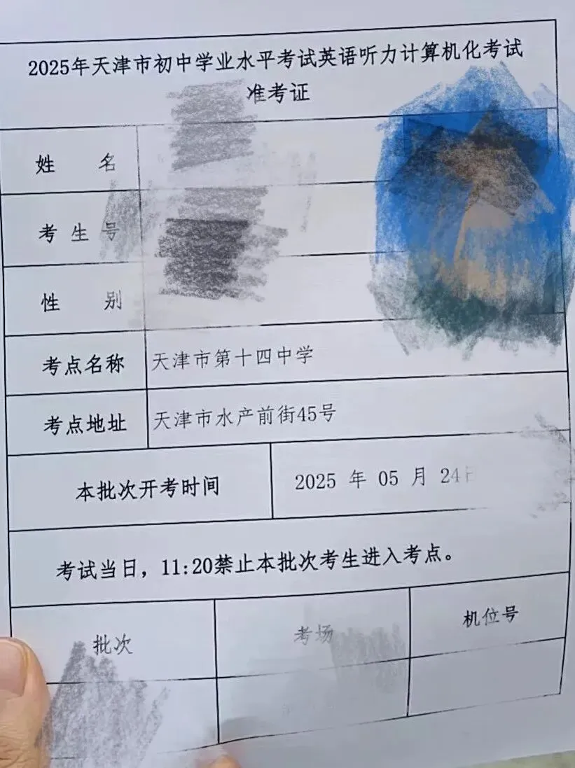 5月23日开考!2026天津中考英语听力机考考前全攻略! 第3张