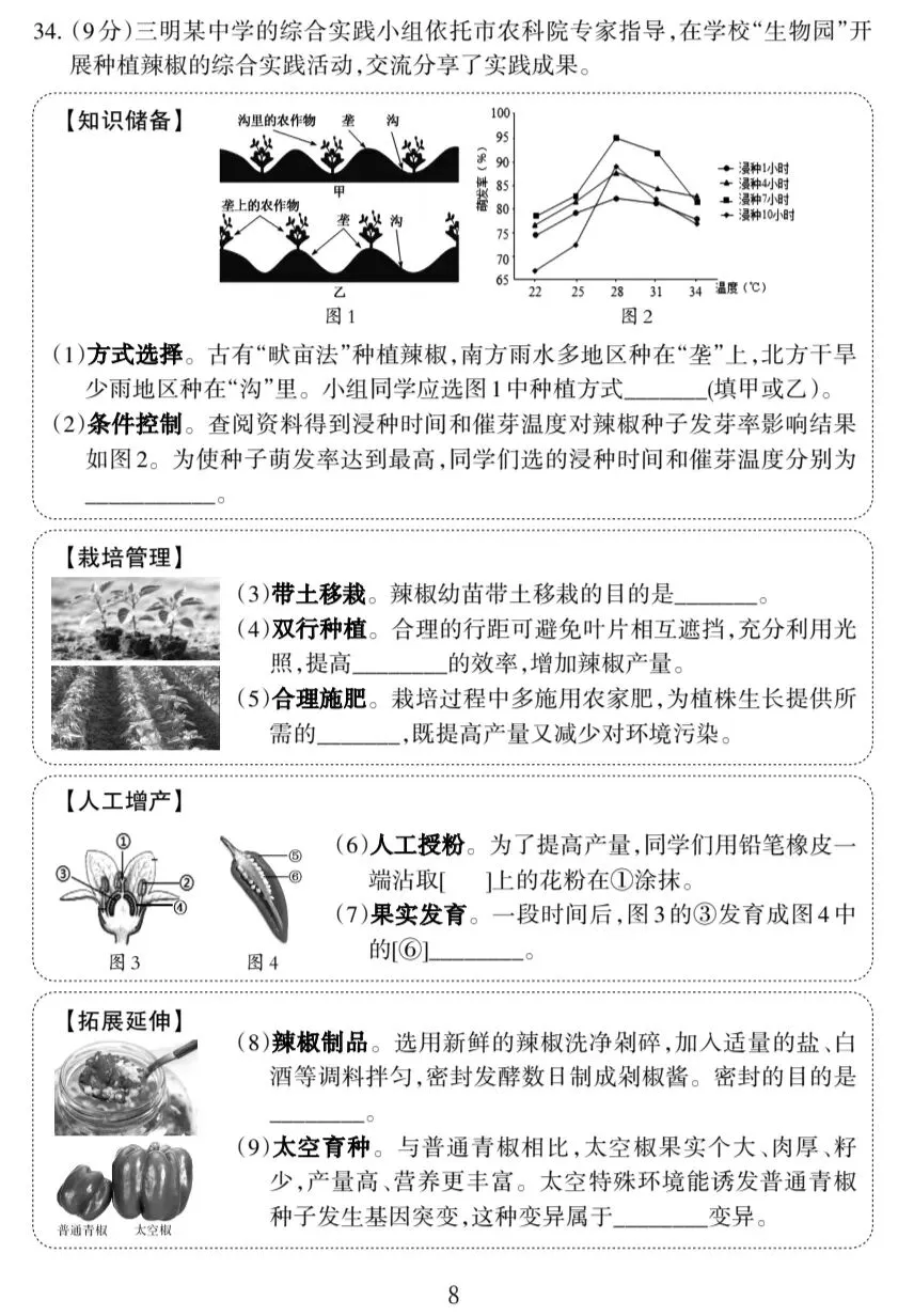 2026福建生物中考复习质量检测试卷04+参考答案 有PDF文档 第8张