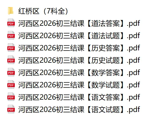 2026年和平|河西|南开区中考一模|结课真题及答案 第9张