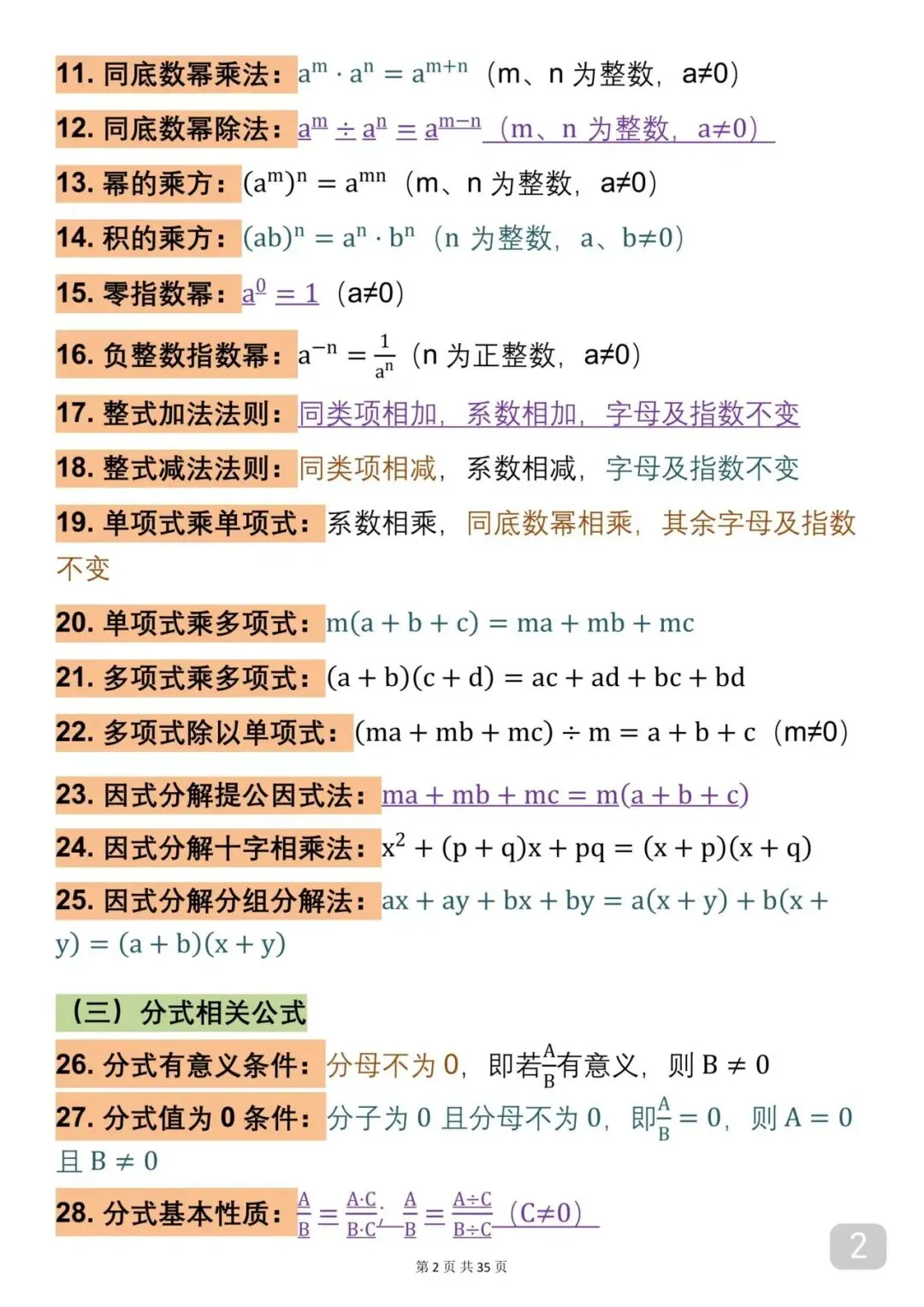 中考数学考了10次以上的公式汇总(建议收藏) 第2张