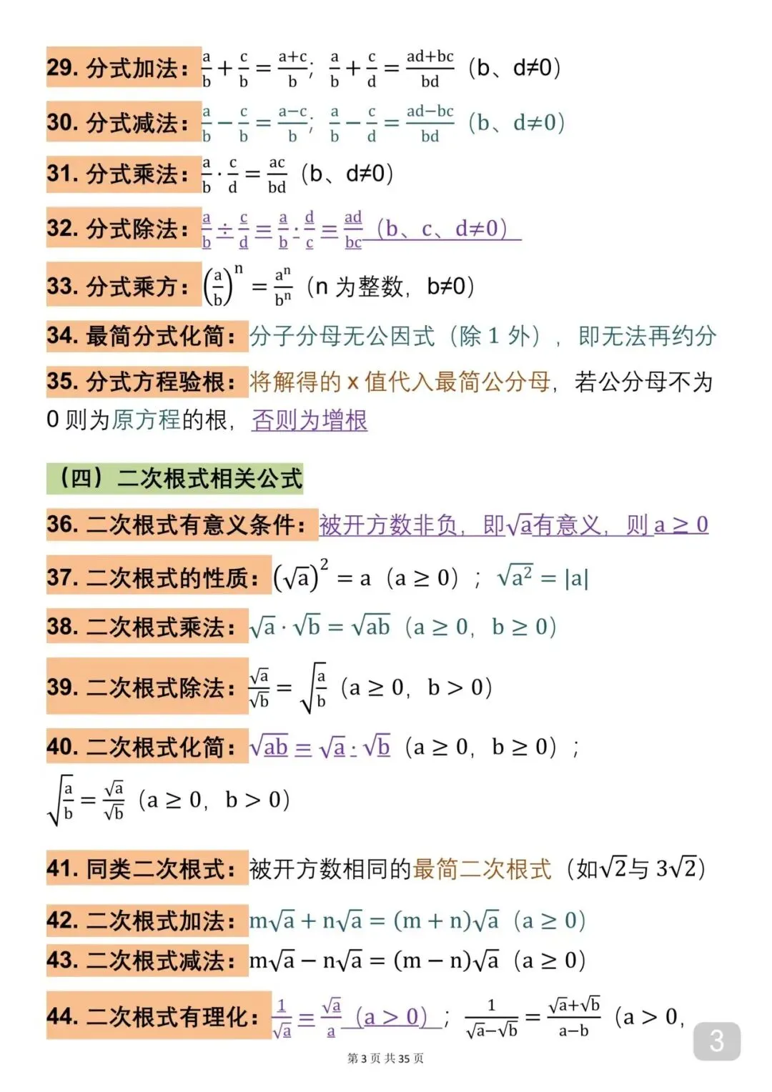 中考数学考了10次以上的公式汇总(建议收藏) 第3张