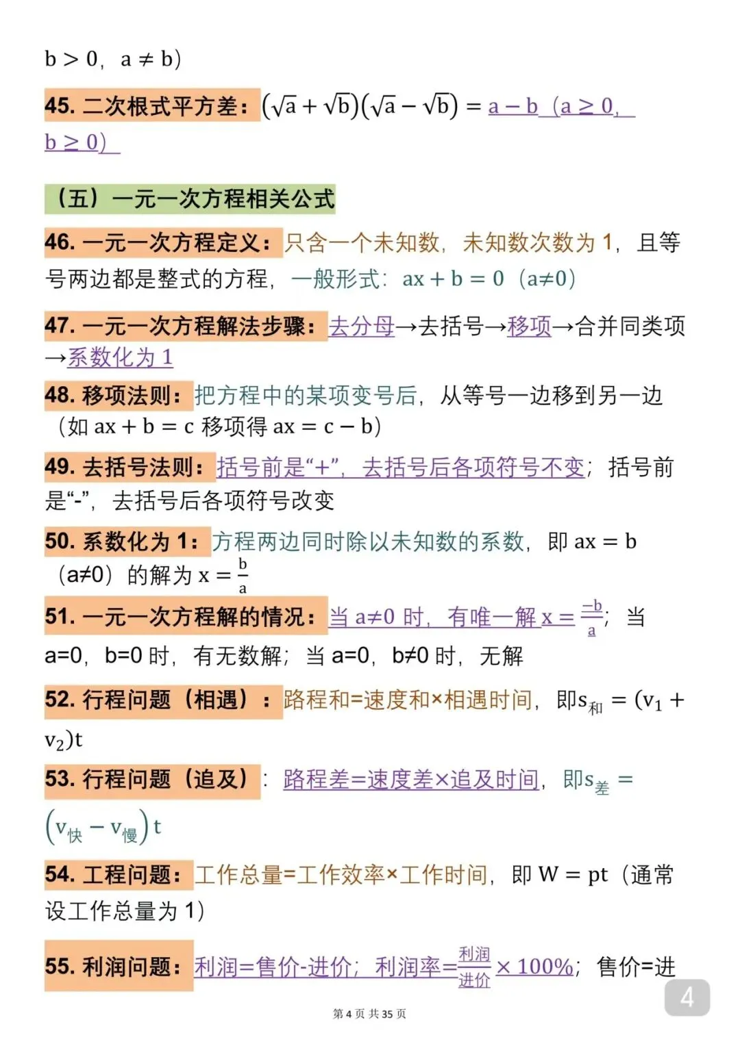 中考数学考了10次以上的公式汇总(建议收藏) 第4张