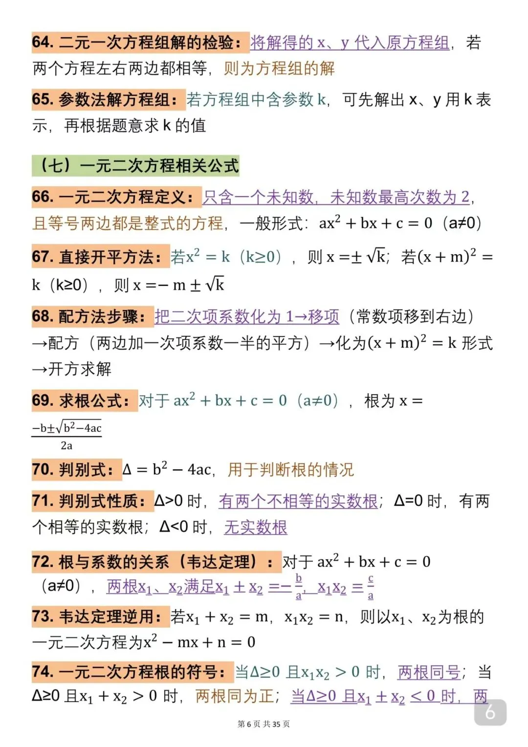 中考数学考了10次以上的公式汇总(建议收藏) 第6张
