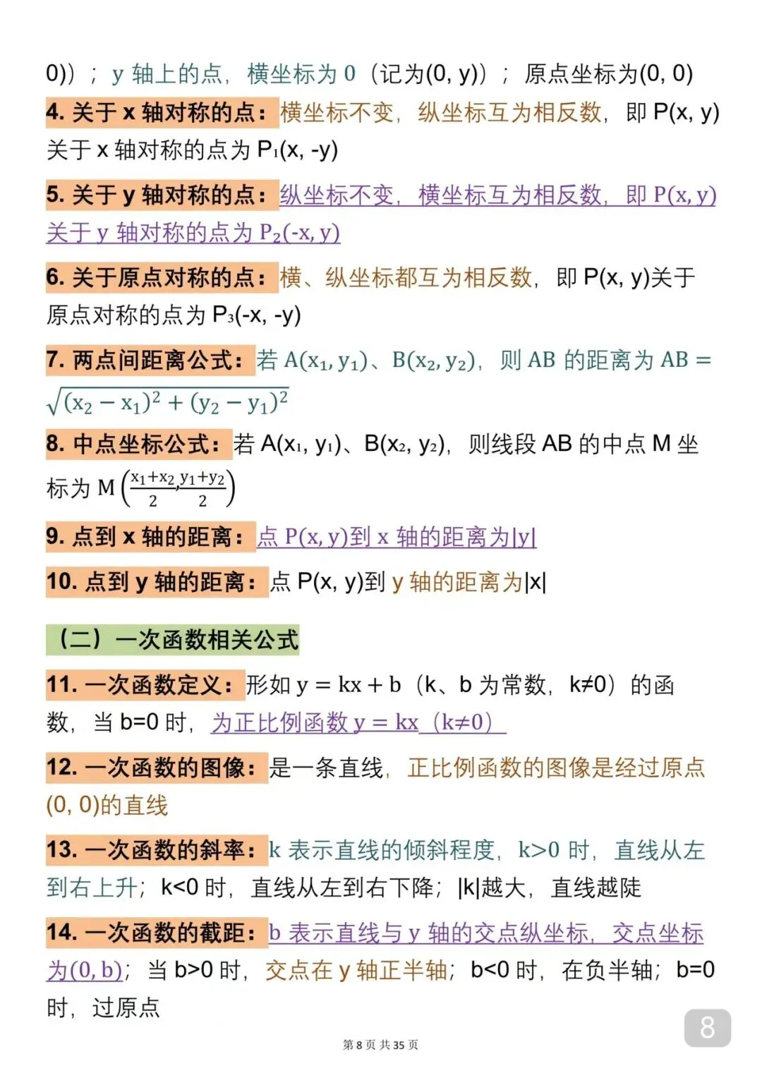 中考数学考了10次以上的公式汇总(建议收藏) 第8张