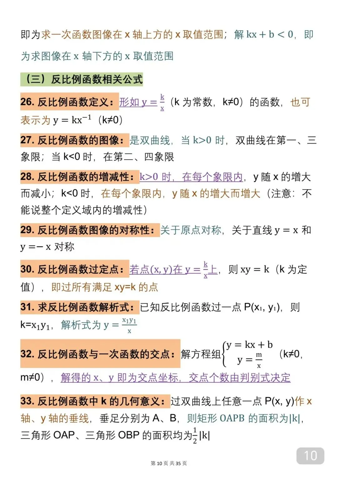 中考数学考了10次以上的公式汇总(建议收藏) 第10张