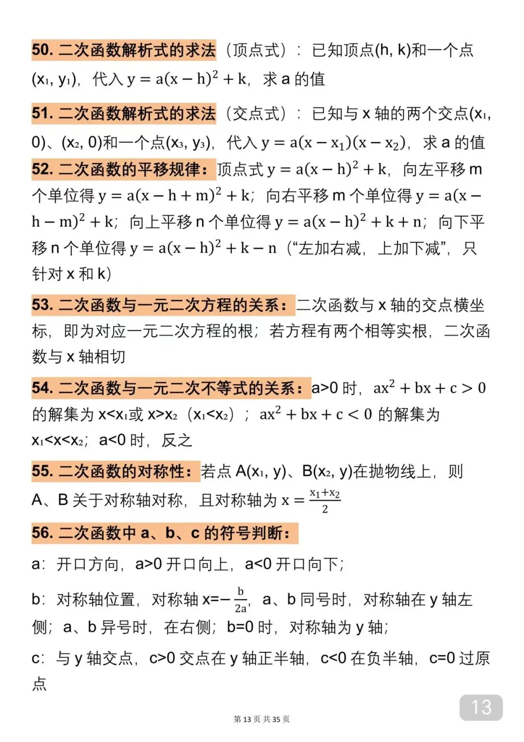 中考数学考了10次以上的公式汇总(建议收藏) 第13张
