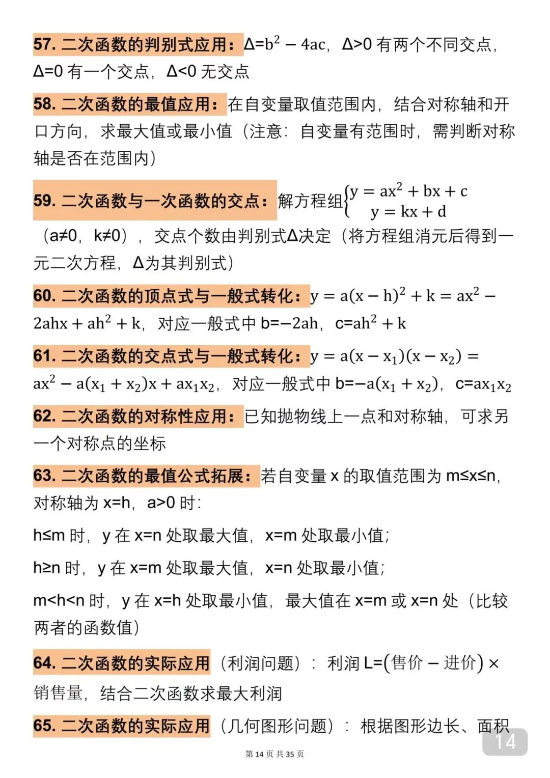 中考数学考了10次以上的公式汇总(建议收藏) 第14张