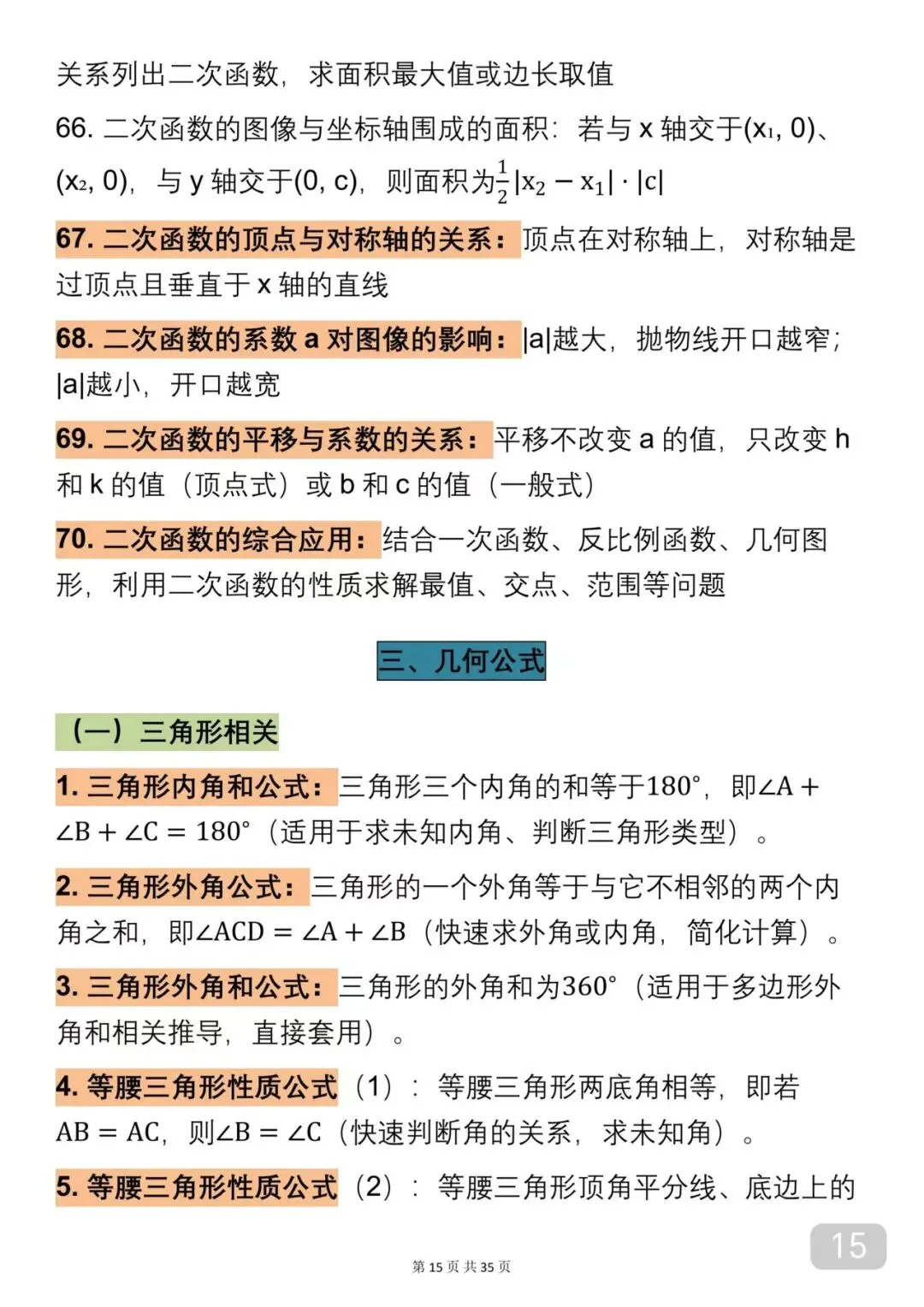 中考数学考了10次以上的公式汇总(建议收藏) 第15张