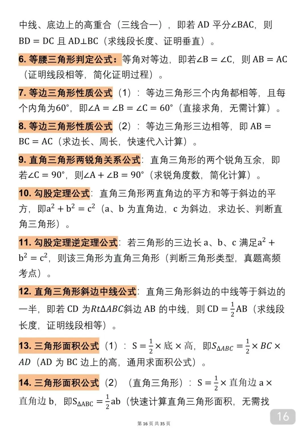 中考数学考了10次以上的公式汇总(建议收藏) 第16张