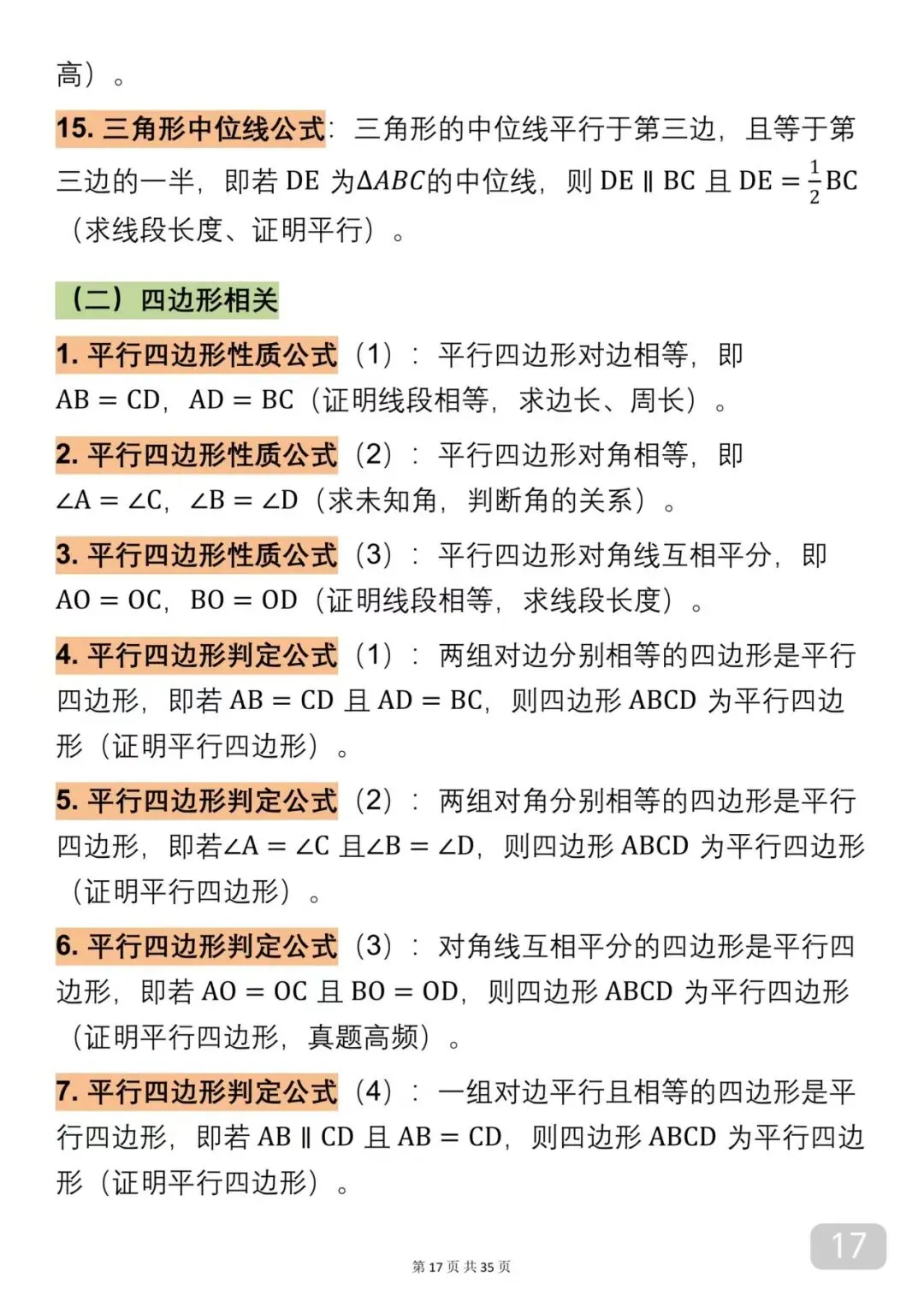 中考数学考了10次以上的公式汇总(建议收藏) 第17张