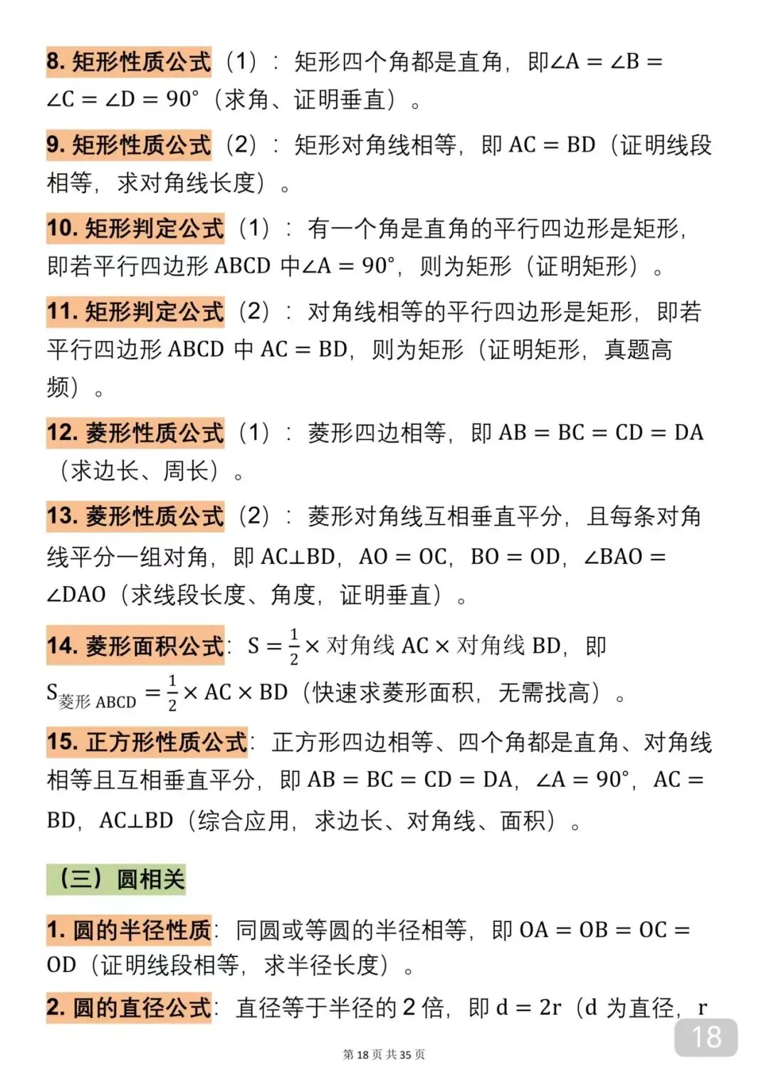 中考数学考了10次以上的公式汇总(建议收藏) 第18张