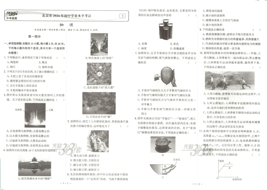 【中考真题】物理《中考真题测试卷》(含答案)可下载 第3张