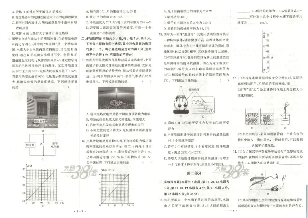 【中考真题】物理《中考真题测试卷》(含答案)可下载 第4张
